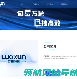 罗迅科技