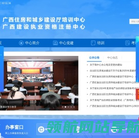 广西住房和城乡建设厅培训中心