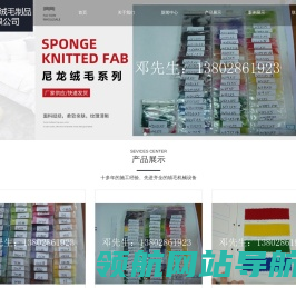 新金山绒毛制品有限公司