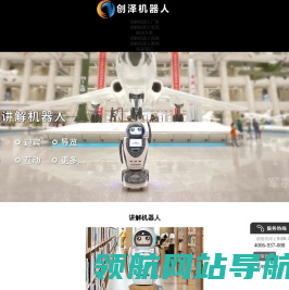 讲解机器人