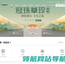 冠珠瓷砖·岩板官网