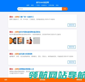 侯马588信息网