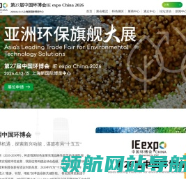 中国环博会