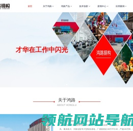 安徽鸿路钢结构（集团）股份有限公司