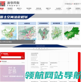 北京清华同衡规划设计研究院