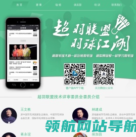 超羽联盟