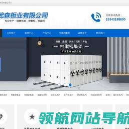 河北武森柜业有限公司