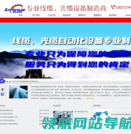 东莞市鑫弘杰线缆设备有限公司
