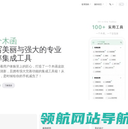 一个木函