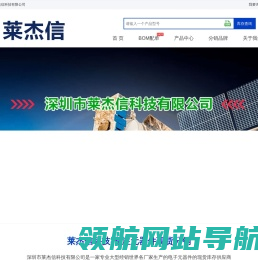 深圳市莱杰信科技有限公司