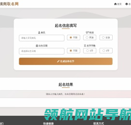 福满阁取名网