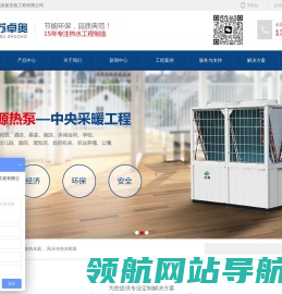 江苏卓奥节能设备安装工程有限公司