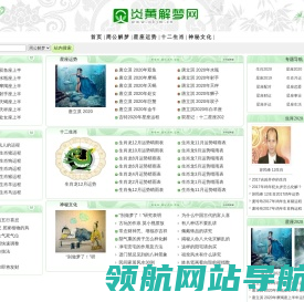 炎黄解梦网