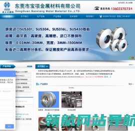 东莞市宝项金属材料有限公司