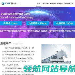 浙江中产科技有限公司,料车定位,天车定位,自动卸料,运卷车定位,皮带机定位,堆取料机定位,格雷母线,编码电缆,MLSIM