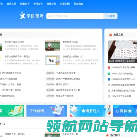 学进范文网