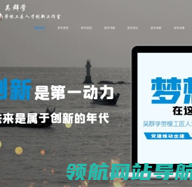 吴群学劳模工匠人才创新工作室