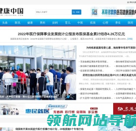 健康中国