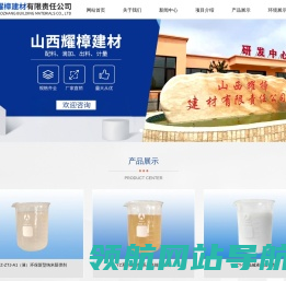 山西耀樟建材有限责任公司