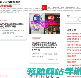鑫子太智能技术网