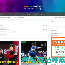 开球网