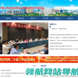 明光市政协