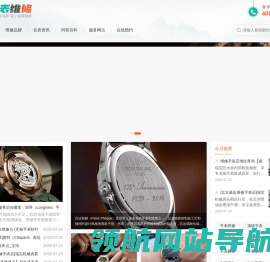 手表腕表维修保养鉴定售后服务中心网点