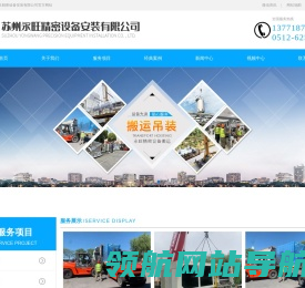 苏州永旺精密设备安装有限公司