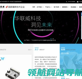 深圳市华联威电子科技有限公司