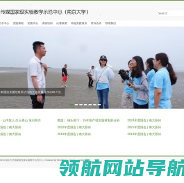 国家级传媒实验教学示范中心(南京大学)