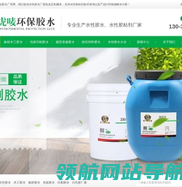 水性胶粘剂