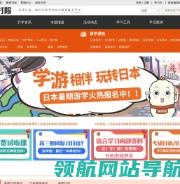 高考日语・海外升学考试定向教育服务平台