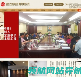湖南大球泥瓷艺集团有限公司