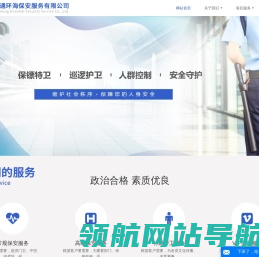 南通环海保安服务有限公司