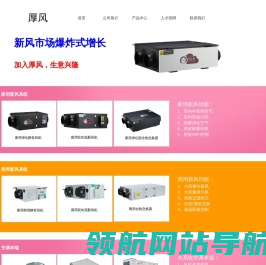 厚风新风系统
