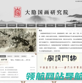 大隐国画