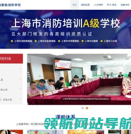 智能消防