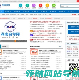 湖南自考