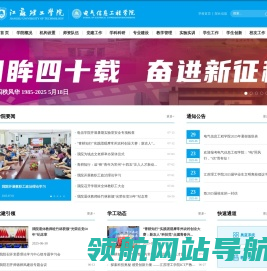 江苏理工学院电气信息工程学院