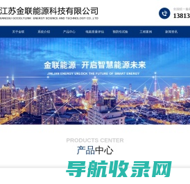 江苏金联能源科技有限公司