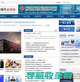 中国钢铁新闻网