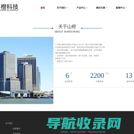 深圳山橙科技有限公司