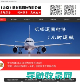 机场快速修补材料