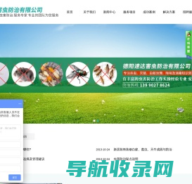 德阳速达害虫防治有限公司