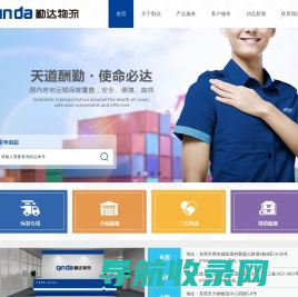 东莞市勤达物流有限公司