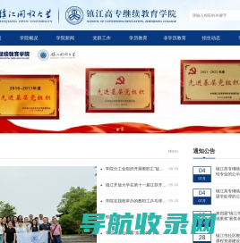 镇江开放大学